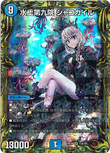 PSA10 水上第九院 シャコガイル B 20thSPレア PSA10 水上第九院