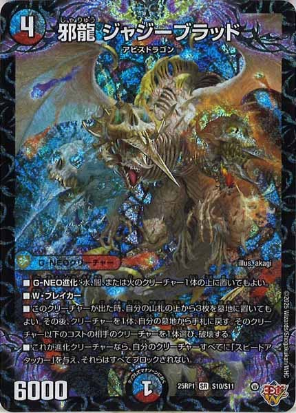 邪龍ジャジーブラッド シークレット 4枚 邪龍ジャジーブラッド シク
