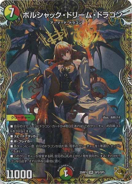 ポルシャック・ドリーム・ドラゴン 金トレジャー ボルシャックドリーム