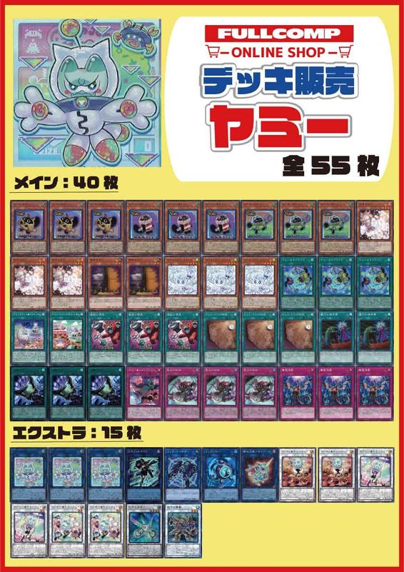 遊戯王 ヤミー デッキ 武力の軍奏 閃刀姫 閃刀ヤミー [04170] 遊戯王