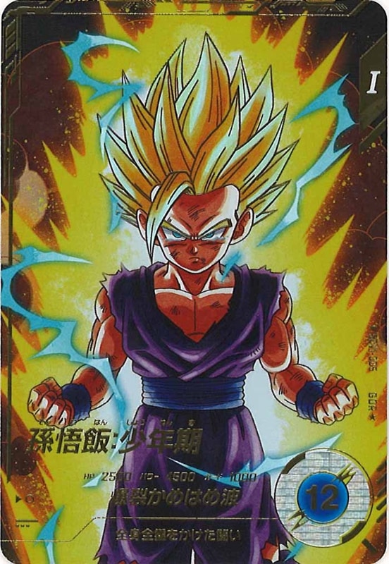 ドラゴンボール スーパーダイバーズ 孫悟飯少年期 SDV5-008 パラレル