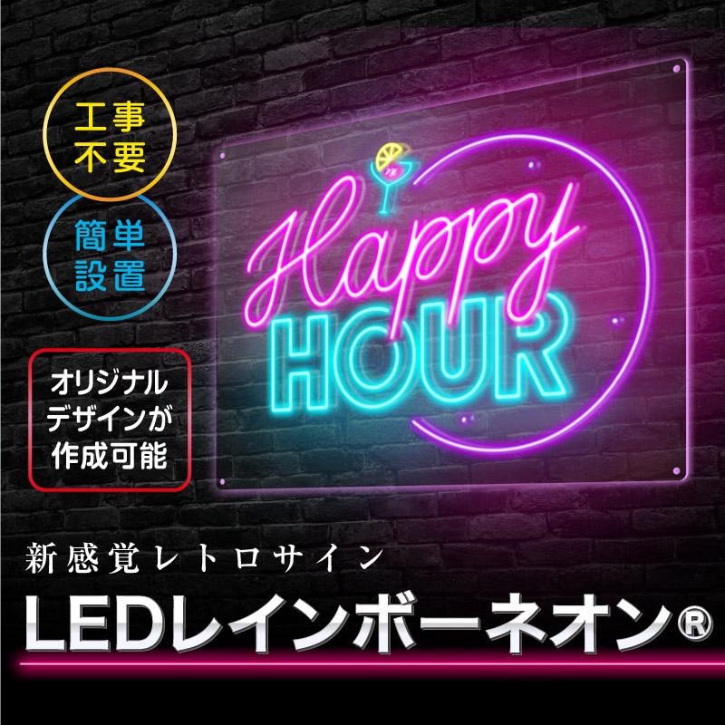 LEDレインボーネオン | 店舗・イベント装飾・販促・オフィス機器なら