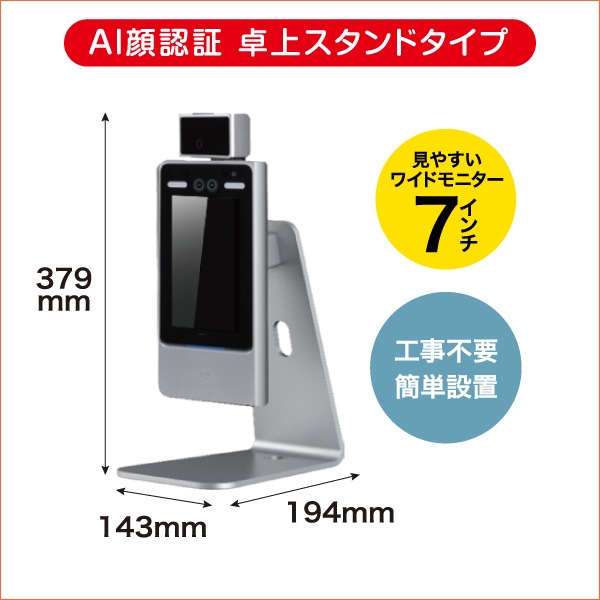 AIサーマルカメラ AI顔認証 卓上スタンドタイプ | 店舗・イベント装飾