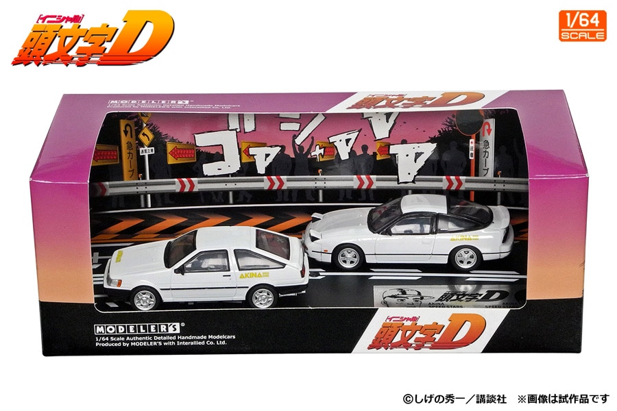 1/64 頭文字D セットVol.21 武内樹レビン(AE85) & 健二180SX【MD64221