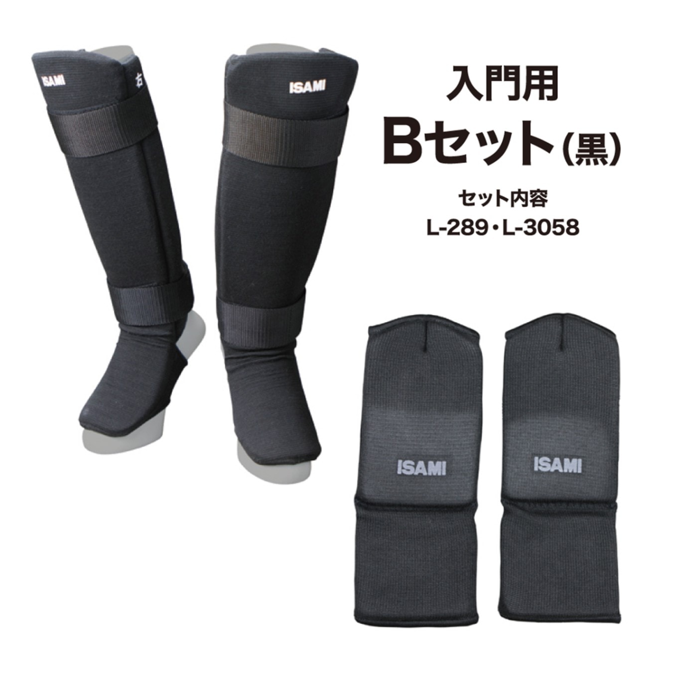 サポーターセット | ISAMI(イサミ) |格闘技 武道具用品 格闘技プログッズ