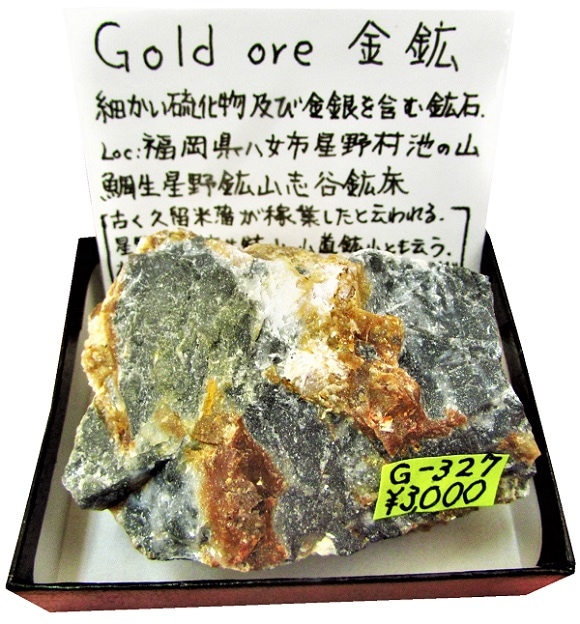 G-327 金鉱(Gold ore) | 鉱石 | Mineral Shop たんくら