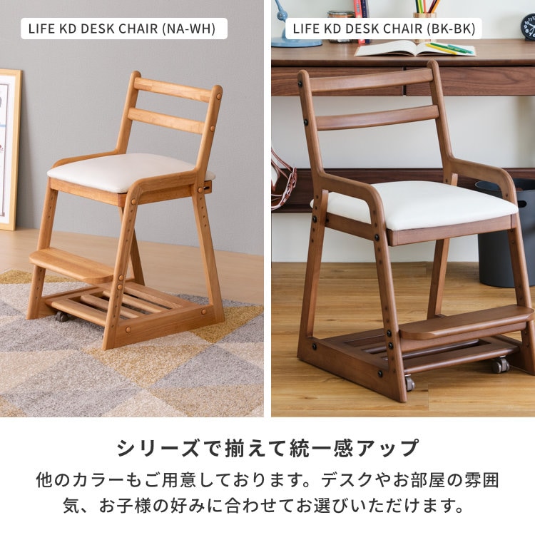ISSEIKI KIDS LIFE-2KD DESK CHAIR (BK-BK) | 【公式オンライン