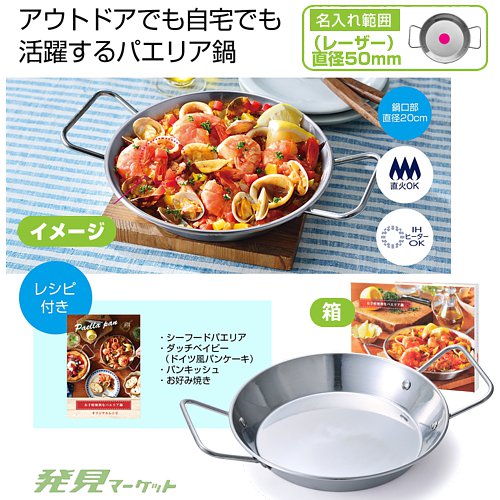 お手軽便利なパエリア鍋 | 粗品と景品の発見マーケット