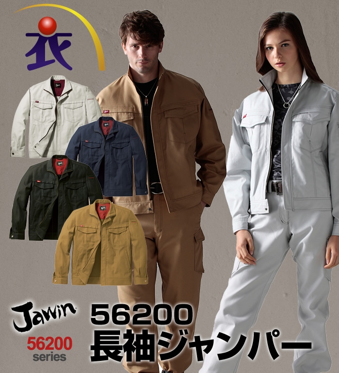 56200 長袖ジャンパー 春夏用 自重堂 Jawin ジャウィン 作業服 作業着