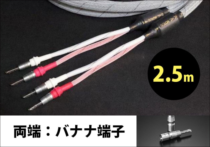 TIGLON - TPL-2000SP-2.5-BY（完成品スピーカーケーブル/2.5m/ペア
