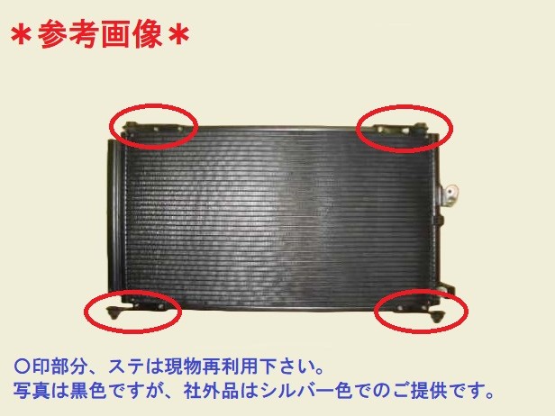 マークⅡ コンデンサー JZX100 88460-22560 取り付けステ再利用下さい