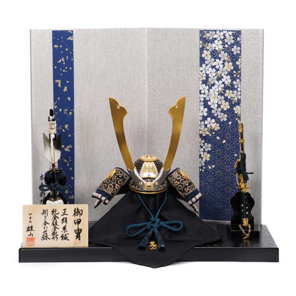 五月人形】四分之一 暁(オリジナル) 紺糸威 兜飾り〈雄山作〉 ｜雛人形
