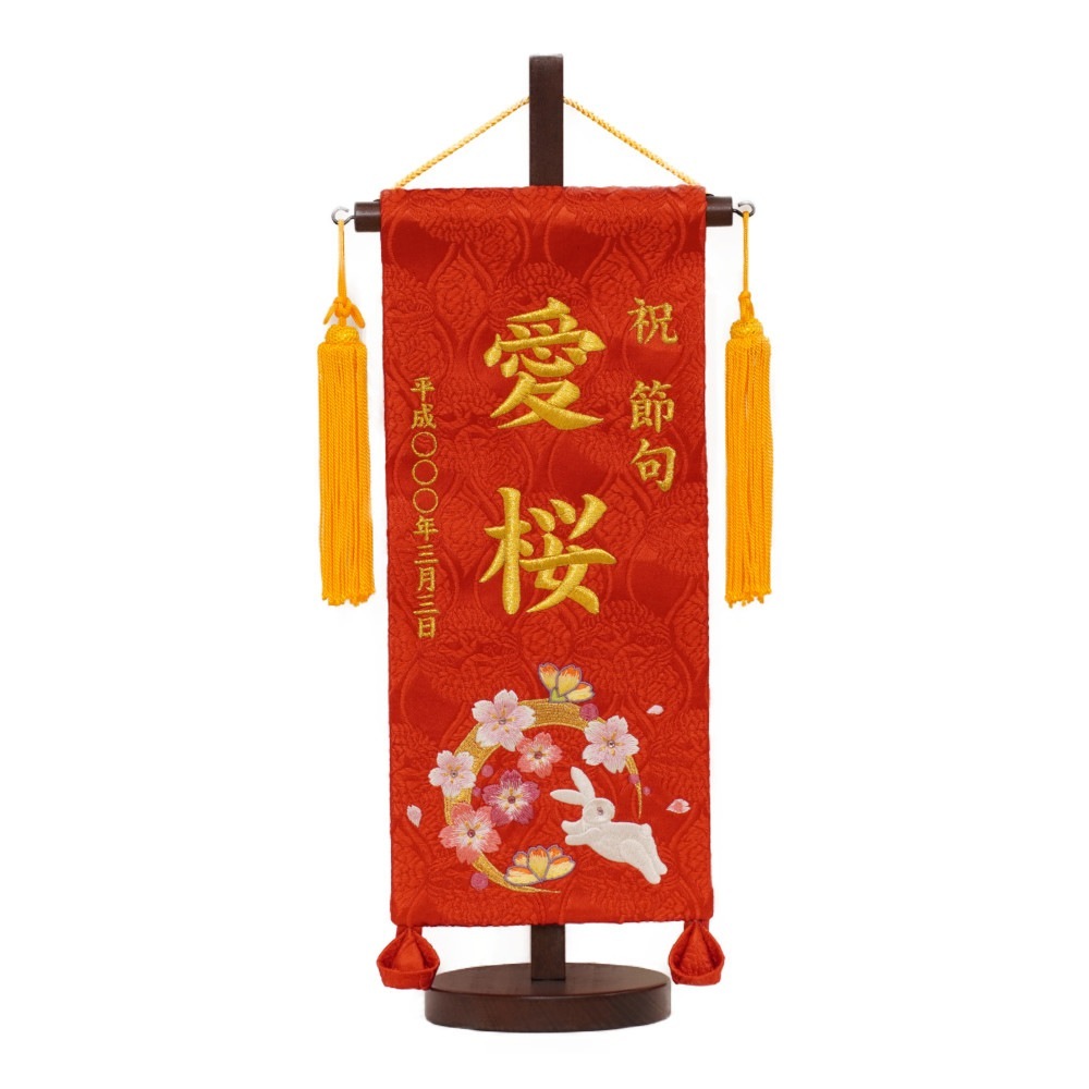 名前旗】刺繍名旗 華輪(小) 7620-24〈女の子〉[233N-086] ｜雛人形・五