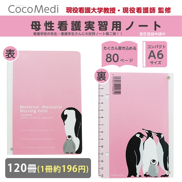 看護学生 実習用 ノート 10冊入 看護 記録 80001002 バイタルサイン