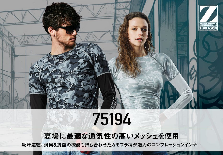 Z-DRAGON】75194 ロングスリーブ＜名入れ刺繍加工不可＞[2024年春夏