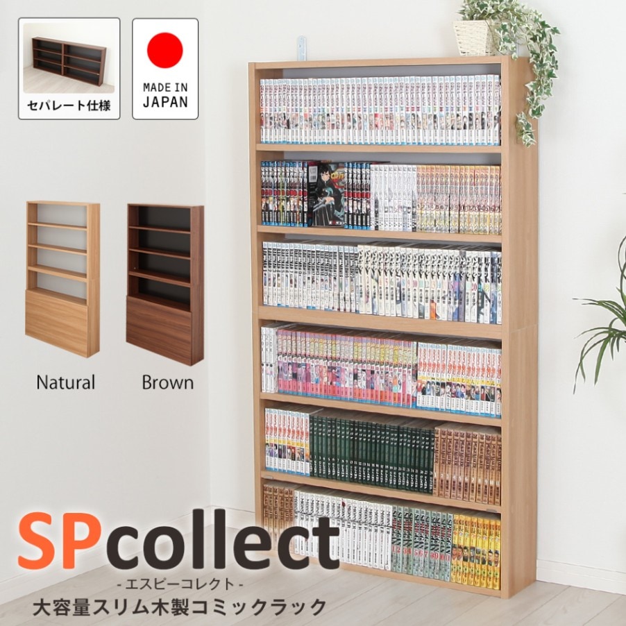 SPcollect 大容量スリム木製コミックラック 幅79cm×奥行19cm ELC-7919M
