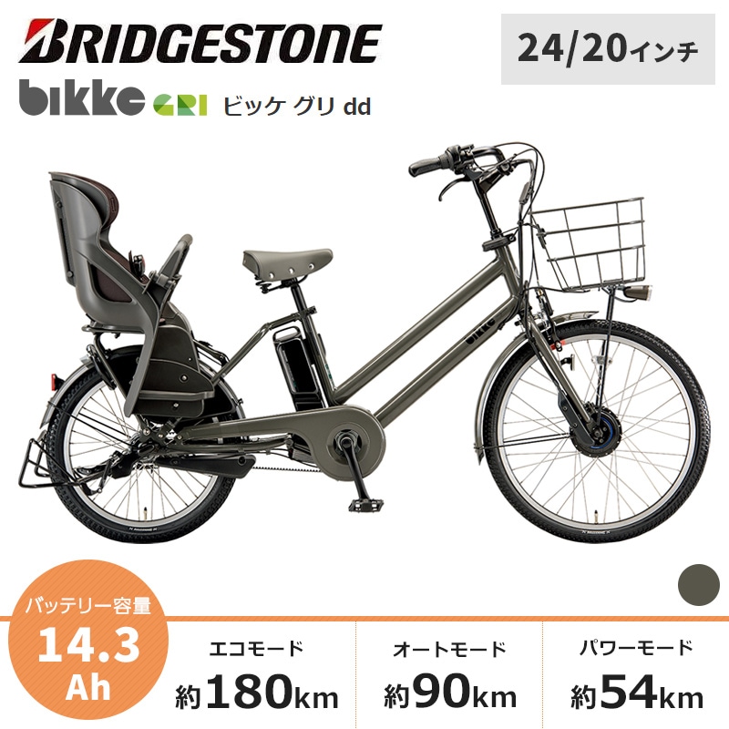 BRIDGESTONE ブリヂストン 電動自転車 ビッケ グリ dd 2023年モデル
