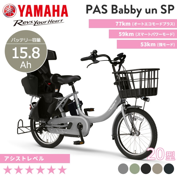 Yamaha PAS Babby(ヤマハ パス バビー) おすすめ順