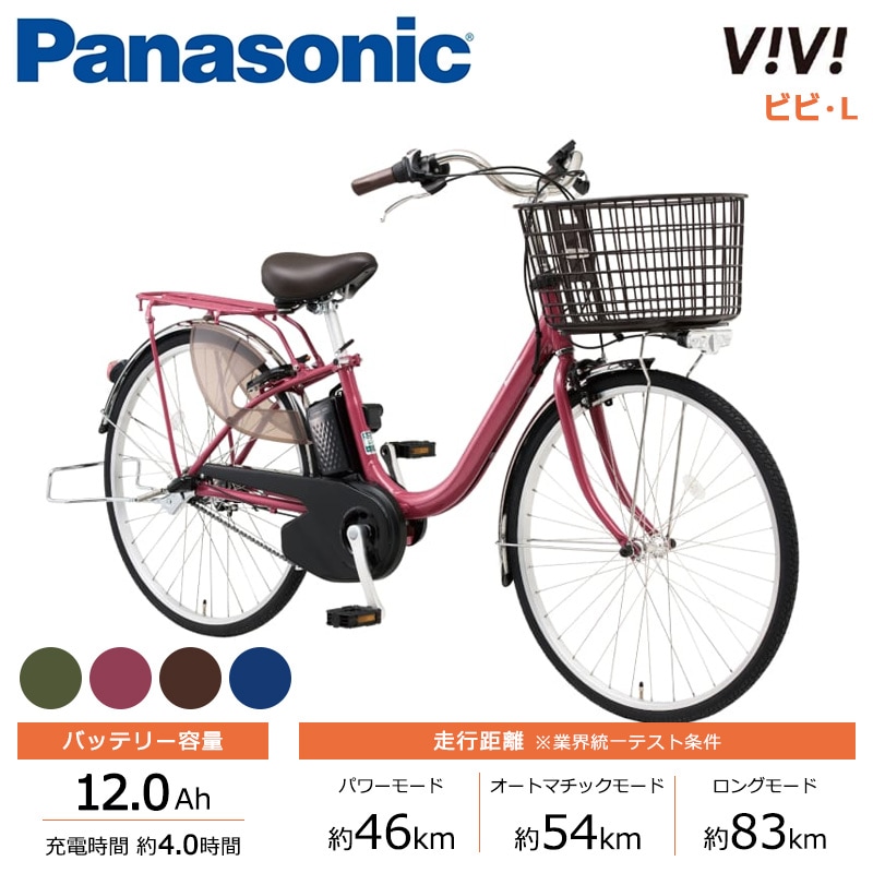 Panasonic パナソニック 電動自転車 ビビ・SX 24インチ 26インチ 2024