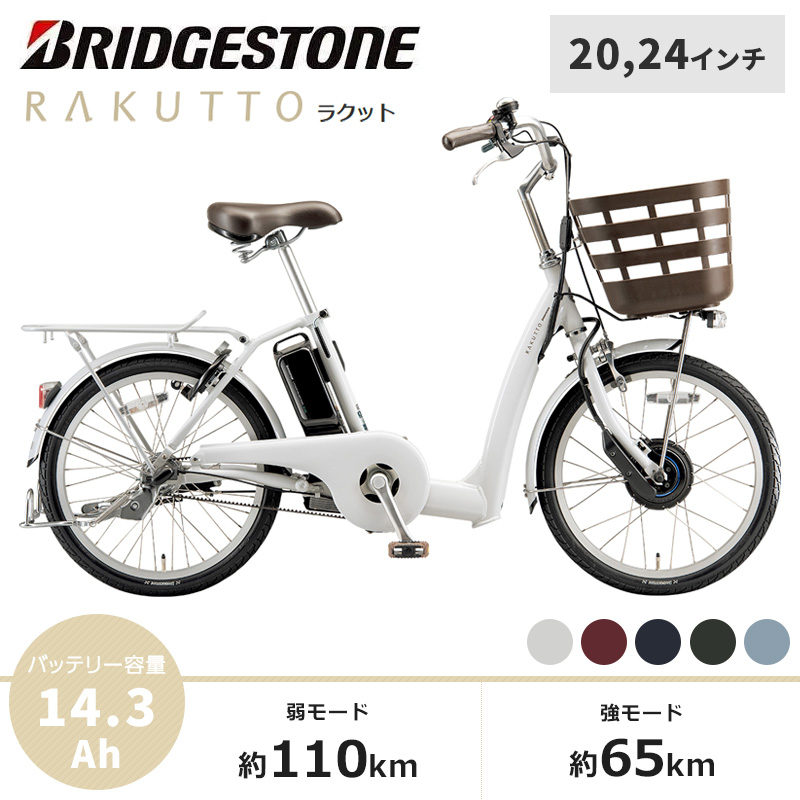 20インチの商品一覧｜自転車館（電動自転車（電動アシスト自転車