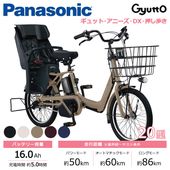 Panasonic パナソニック 電動自転車 ギュット・アニーズ・DX 20インチ