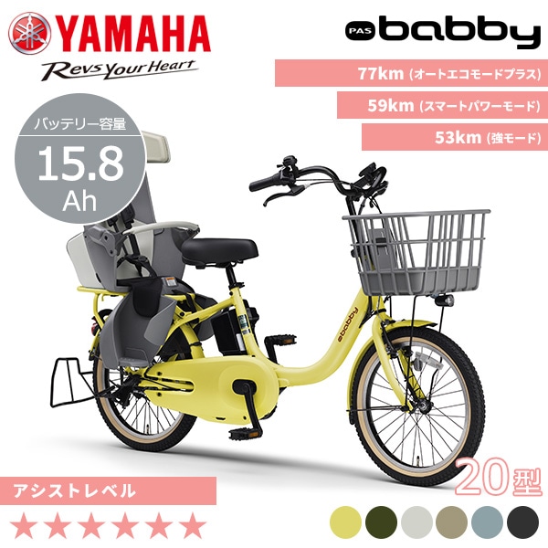 YAMAHA ヤマハ 電動自転車 PAS Babby 2025年モデル 20インチ PA20BB
