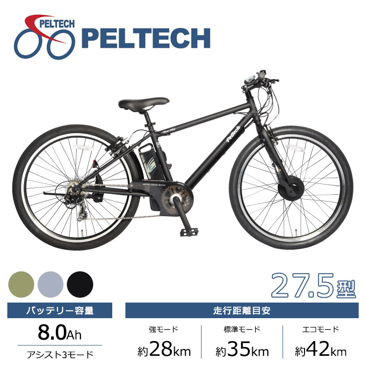 PELTECH ペルテック 電動自転車 TDA-712L 27.5インチ 8Ah | おしゃれな