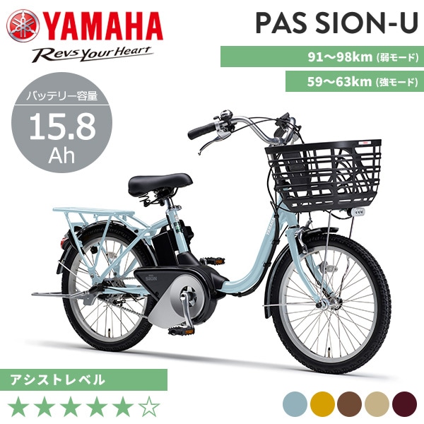 YAMAHA ヤマハ 電動自転車 PAS SION-U 20インチ 24インチ 2025年モデル