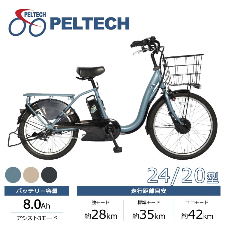 PELTECH ペルテック 電動自転車 TDH-408L 24/20インチ 8Ah