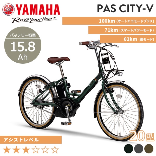 YAMAHA ヤマハ 電動自転車 PAS CITY-V 2024年モデル 24インチ PA24CV