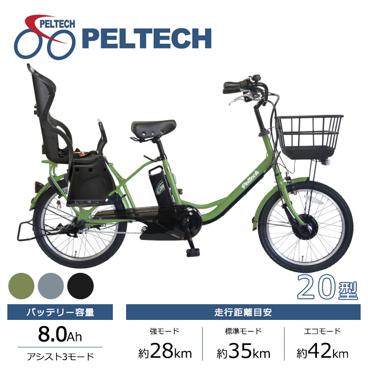 PELTECH ペルテック 電動自転車 TDN-207LPC 20インチ 8Ah | おしゃれな