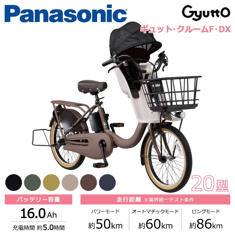 Panasonic パナソニック 電動自転車 ギュット・クルームF・DX 20インチ