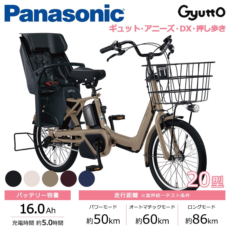 Panasonic パナソニック 電動自転車 ギュット・アニーズ・DX・押し歩き