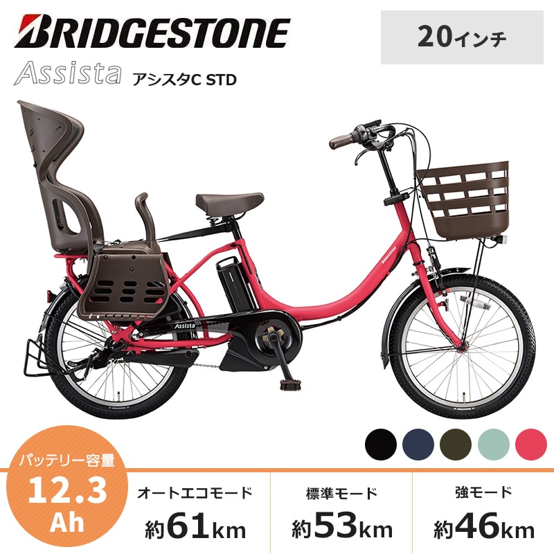 BRIDGESTONE ブリヂストン 電動自転車 アシスタC STD 2021年モデル 20