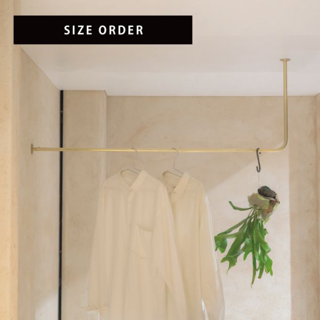 真鍮 L字型天吊りハンガーバー＜サイズオーダー＞ | サイズオーダー