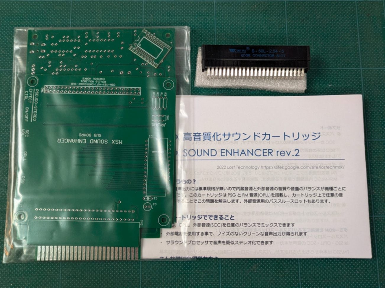 MSX高音質化カートリッジ 「MSX SOUND ENHANCER rev.2」 【基板と