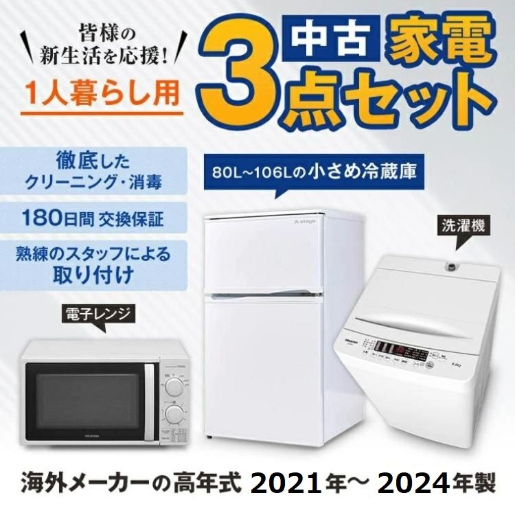 915⭕️冷蔵庫 洗濯機 レンジ 一人暮らし セット 安い 設置無料 中古