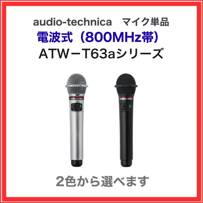 ATW-R76a オーディオテクニカ 電波式マイクレシーバー 800MHz帯 B型