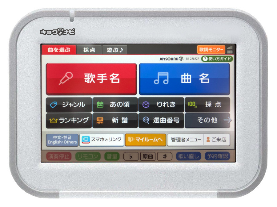 ジョイサウンド響 フルセット