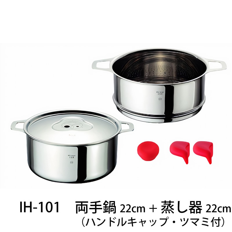 22cm両手鍋＆蒸し器セット／IH専用 | アウトレット | K+dep/ケデップ