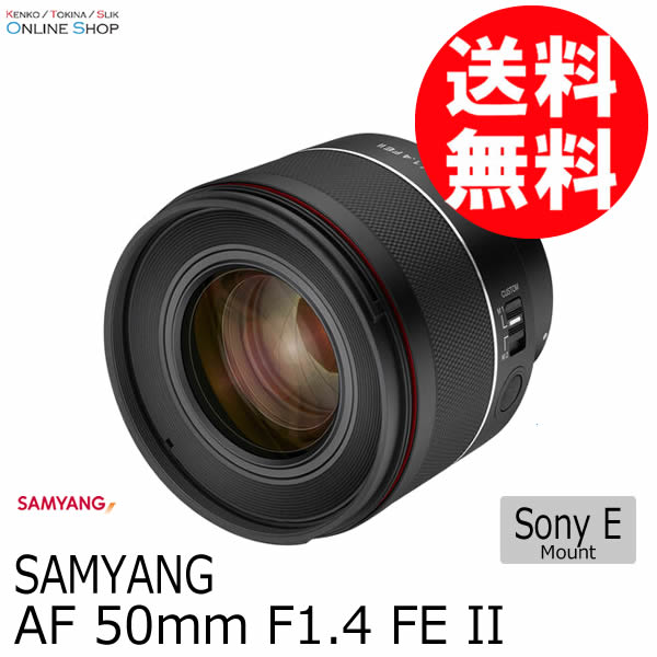 アウトレット(新古品)】 AF 50mm F1.4 FE II ソニーE マウント SAMYANG
