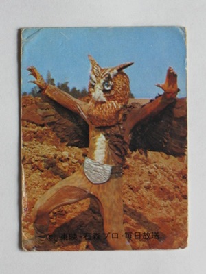 181 No.181 N初版 並下品 フクロウガン | 旧カルビー仮面ライダー