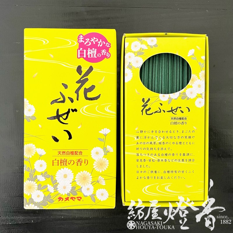 お線香『天然白檀配合【花ふぜい・黄～白檀の香り～-HanaFuzei・Kiiro