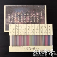 お香/お試し『SELECT香NO,1【香木の香り-FRAGRANT WOOD-/10種/20