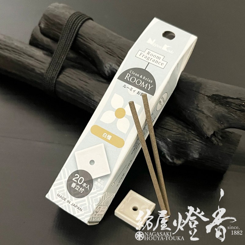お香『ROOMY(ルーミィー)-Clean＆Relax-【白檀-sandalwood-】ミニ寸