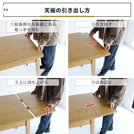 ラシック】エクステンションダイニングテーブル｜幅の変更｜伸縮可能