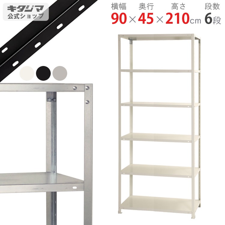 ラック（価格交渉承ります） 送料無料】<br>NSTR-767 6段<br>幅90×奥行45×高さ210cm<br>【スチール