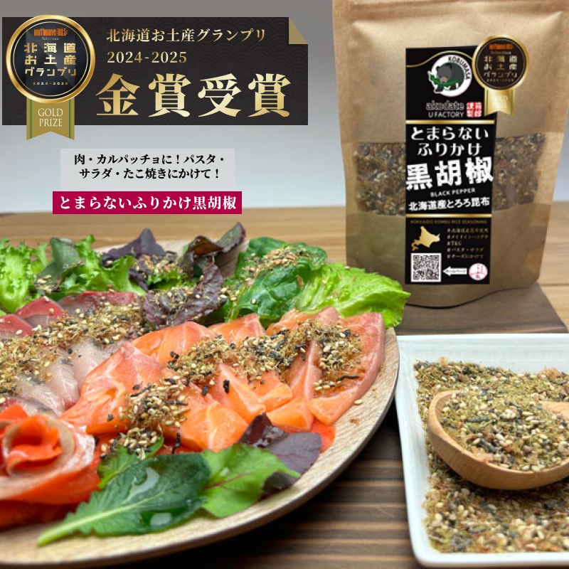 とまらないふりかけ・三菜佃煮ｾｯﾄ-8入｜北海道産こんぶ専門店【こぶ政