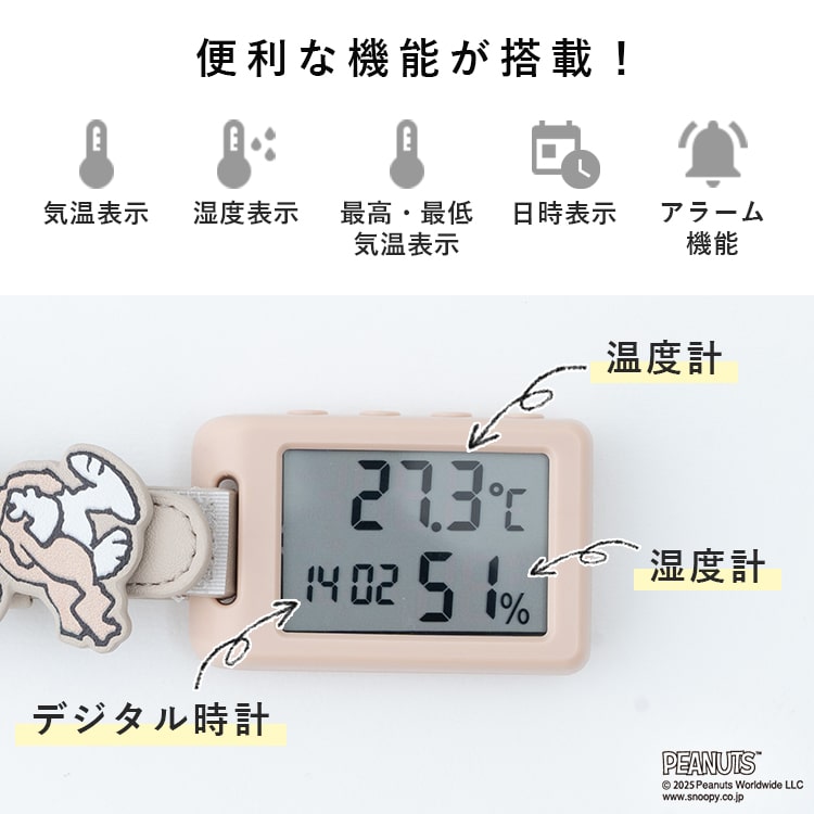 温湿度計 デジタル時計 スヌーピー SNOOPY おしゃれ 赤ちゃん 持ち運び