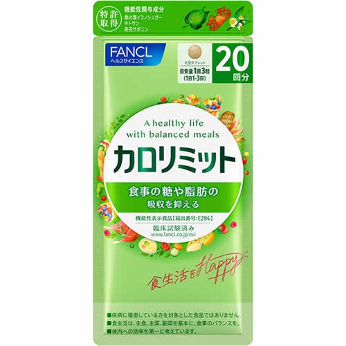 FANCL カロリミット 20回分 【60粒】(ファンケル) 「(○)店舗取置可
